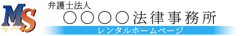 東京都港区の法律事務所募集 | 弁護士・法律相談ホームページ-コピー